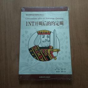 1NT开叫后的约定叫 全新