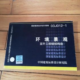 环境景观室外工程细部结构造