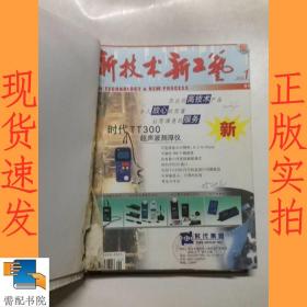 新技术新工艺 2004 1-4 精装合订本