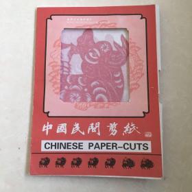 中国民间剪纸 十二生肖