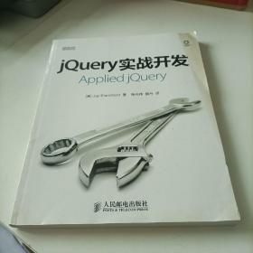 jQuery实战开发