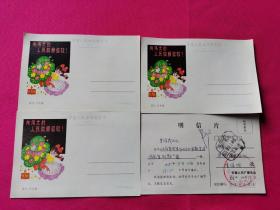 中国人民邮政明信片 向伟大的人民教师致敬