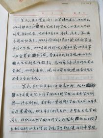 北京人艺：苏民（濮思洵 1926～2016）信札2页、自传4页、 “晋察冀边区革命文化艺术人名录登记表"4页 【话剧史料-北京人民艺术剧院】