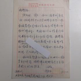 湖北武汉(80北京研究生）- - 著名老中医----周安方---毛笔--信札---1件1页 ----保真----  -----详情见描述