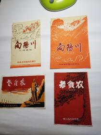 陕西著名画家蔡鹤仃先生六十年代舞台剧节目单设计稿一组