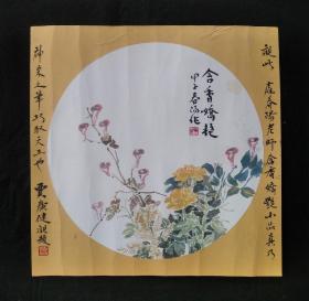 霍春阳书法字画卡纸圆光老物件贾广健题跋题词。画心尺寸38×38cm