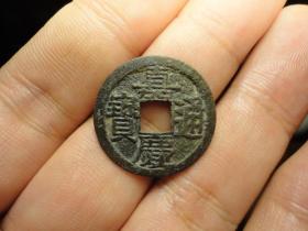 嘉庆通宝宝南极美品包老品相完好，直径2.33cm，厚1.1mm，包老极美品。