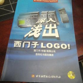 深入浅出西门子LOGO