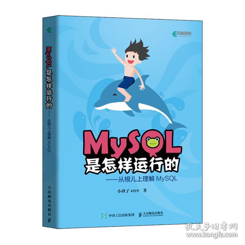 MySQL是怎样运行的 从根儿上理解MySQL