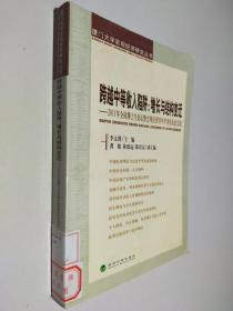 跨越中等收入陷阱：增长与结构变迁