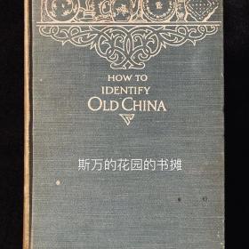 How to Identify Old China   《如何鉴别古瓷器》