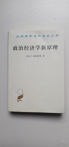 政治经济学新原理