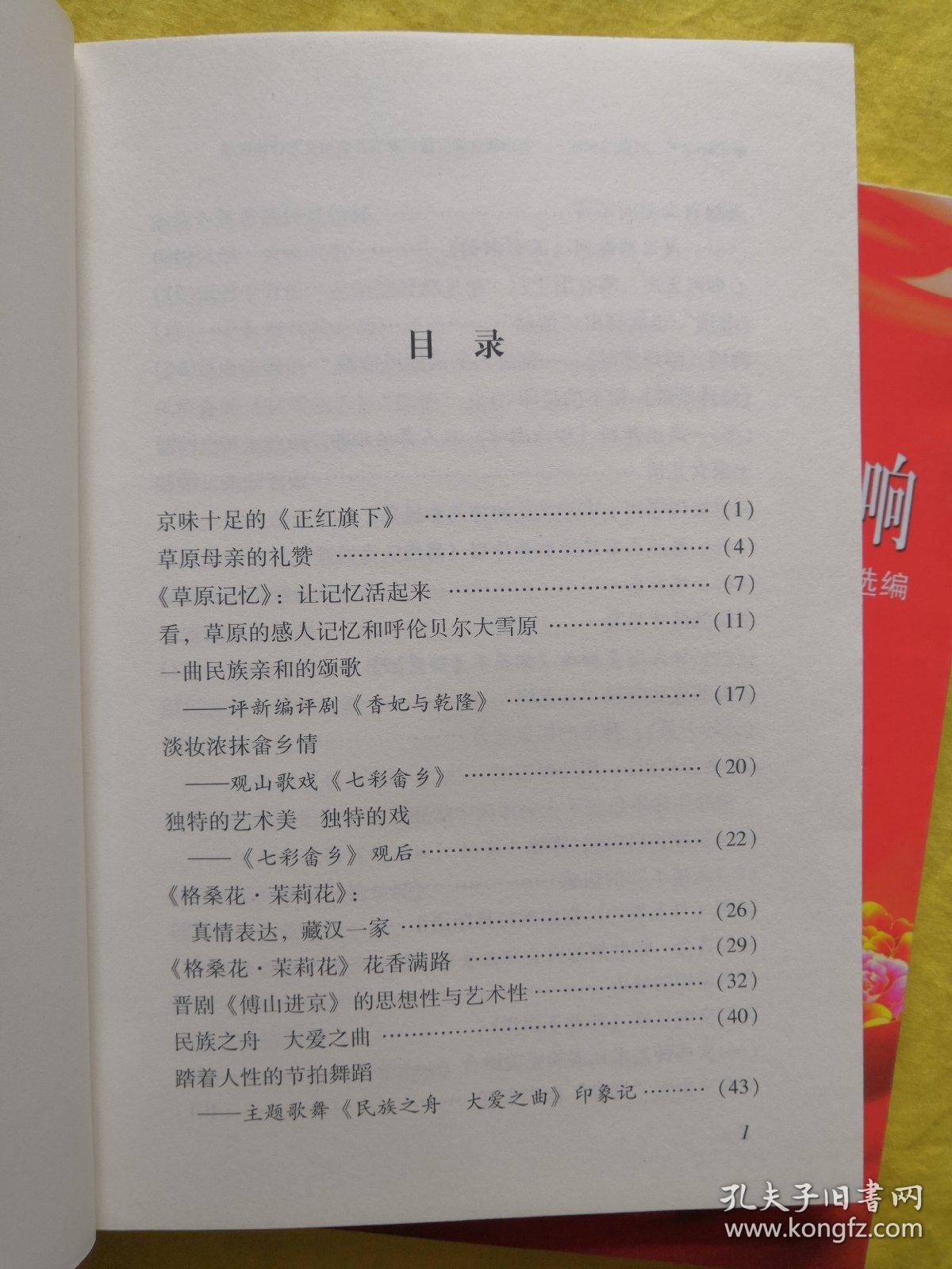 多彩的画卷 壮美的交响：第四届全国少数民族文艺汇演文艺评论选编