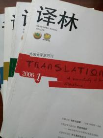 译林巜外国文学双月刊》二0O六年全年1至六刊