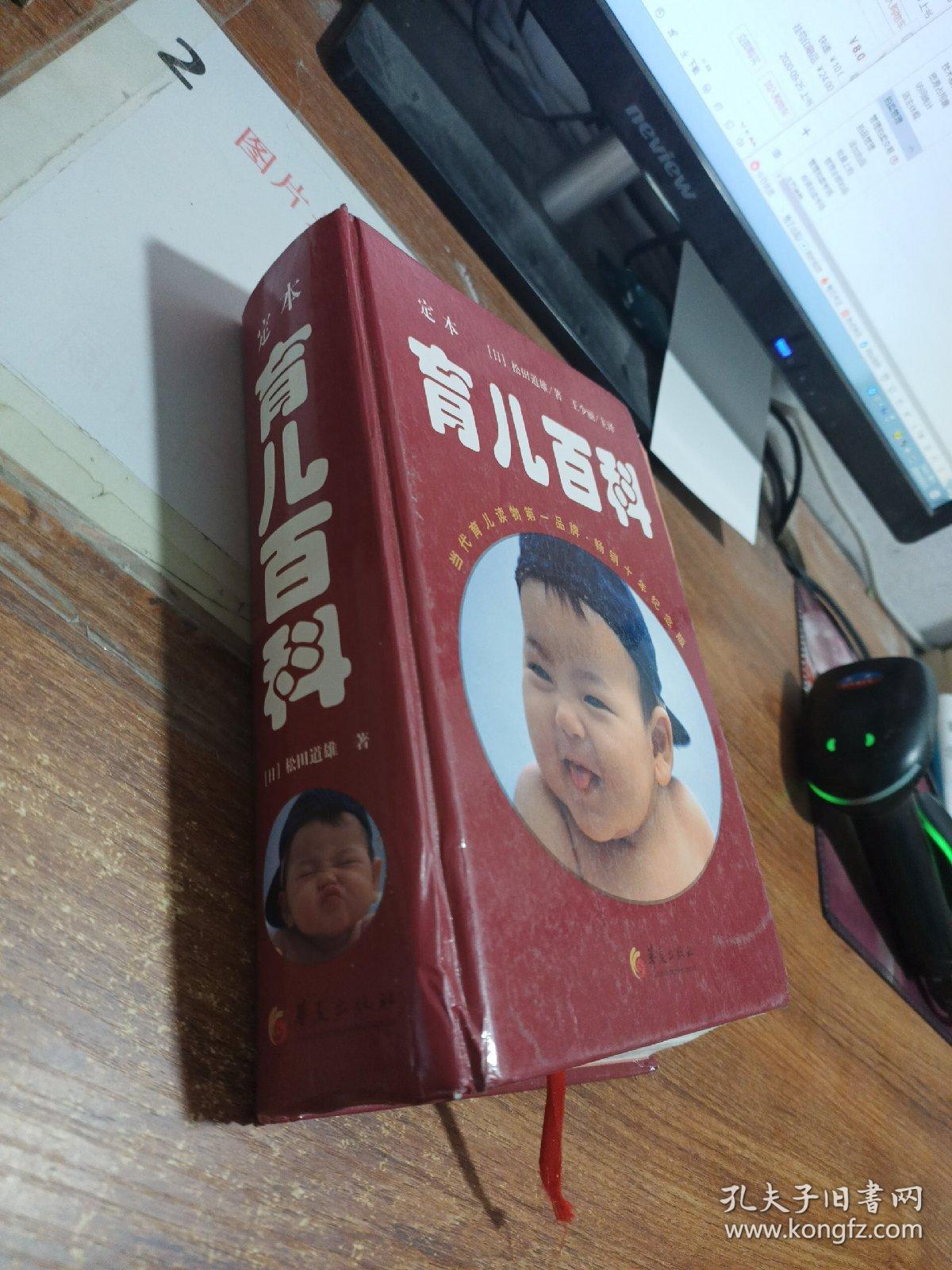 育儿百科 精装  书脊开裂