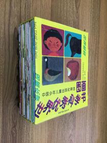 精选世界优秀科学图画书 （21册合售）（可开发票）