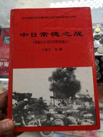 中日常德之战
