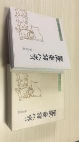 漫画猪八戒——华君武