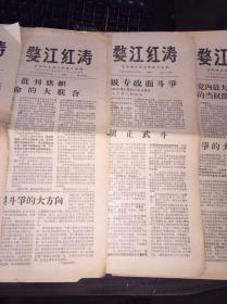 婺江红涛