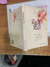 爱比死更冷  书角有损  平装 32开