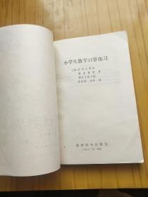 小学生数学口算练习，