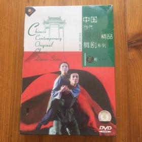 中国当代原创精品舞剧系列 花环 一张DVD光盘