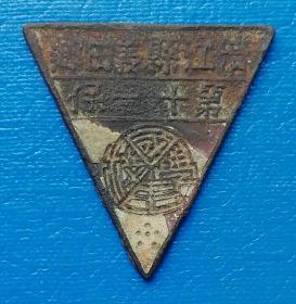 清江县义田乡第十一保国民学校校徽——民国时期徽章校徽证章奖章纪念章类。
今江西省宜春市樟树市店下镇。店下镇地处樟树市东南，距离樟树市区19公里，解放前为义田乡，解放初分属第五、六区，1956年撤区并为芗溪、渡桥、枧田三个乡。1958年分属树槐、芗溪公社，1968年为树槐公社。1984年改为店下乡（行政驻地位于店下而得名），1996年撤乡建镇，1999年，孙家、渡桥、上阳、关坊、芗溪、韶塘等六个村