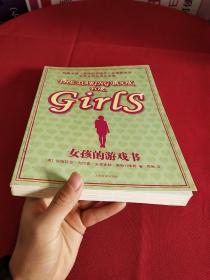 女孩的游戏书