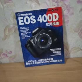 canon佳能EOS400D实用指南