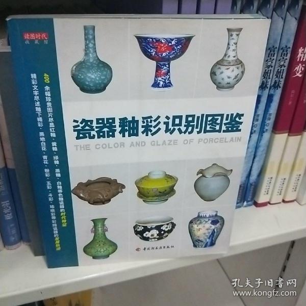 瓷器釉彩识别图鉴