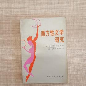 中国性文学研究