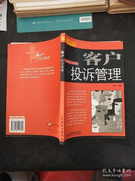 客户投诉管理