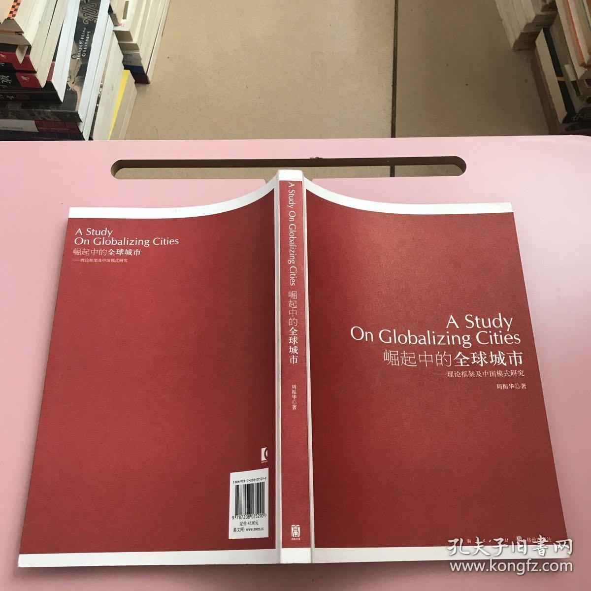 点击查看原图 崛起中的全球城市  【实物拍照】