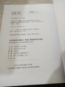 北京奥运会（残奥会）残疾人服务通用知识读本