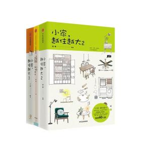 包邮 小家 越住越大（套装3册） 逯薇 著 家的容器 断舍离整理术 居家收纳厨房收纳