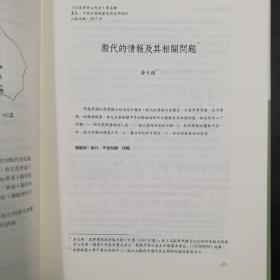 台湾中研院史语所版 李宗焜 主编《古文字與古代史（第五輯）》（16开 软精装）