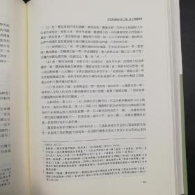 台湾中研院史语所版 李宗焜 主编《古文字與古代史（第五輯）》（16开 软精装）