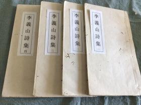 东涧写校李商隐诗集（这是最好的版本）
四册全
钱牧斋（东涧）亲笔抄校本。义山诗集无宋本，此校宋本为贵，识者宝之。