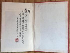 孤本珍品！西行访问记 [又名革命人物传]【1939年译者签赠本赠斯诺】正版原版旧书（斯诺夫人著、译者华侃本名汪倜然，原名汪绍箕，祖籍安徽黟县人，现代作家，著名文学翻译家。1939年签名、钤印签赠给斯诺先生的【***文献、革命文物、孤本珍品】毛泽东、朱德、博古、周恩来、罗炳辉、萧克、贺龙、彭德怀、徐特立、边章武、聂鹤亭、何长工、徐海东、蔡树藩、斯诺、博古、李克农、第二方面军将领。 不议价！