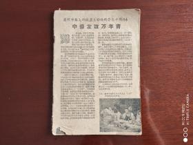 《电影故事》1960年第2期
