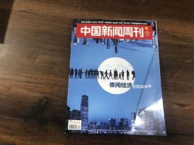 中国新闻周刊 2019.34