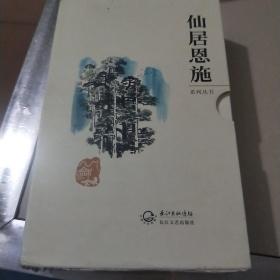 仙居恩施系列丛书——民俗恩施，绿色恩施，旅游恩施，歌舞恩施，美食恩施