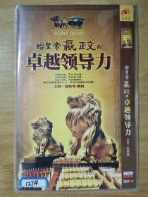 始皇帝 秦皇嬴政的卓越领导力 DVD 简装 2碟片