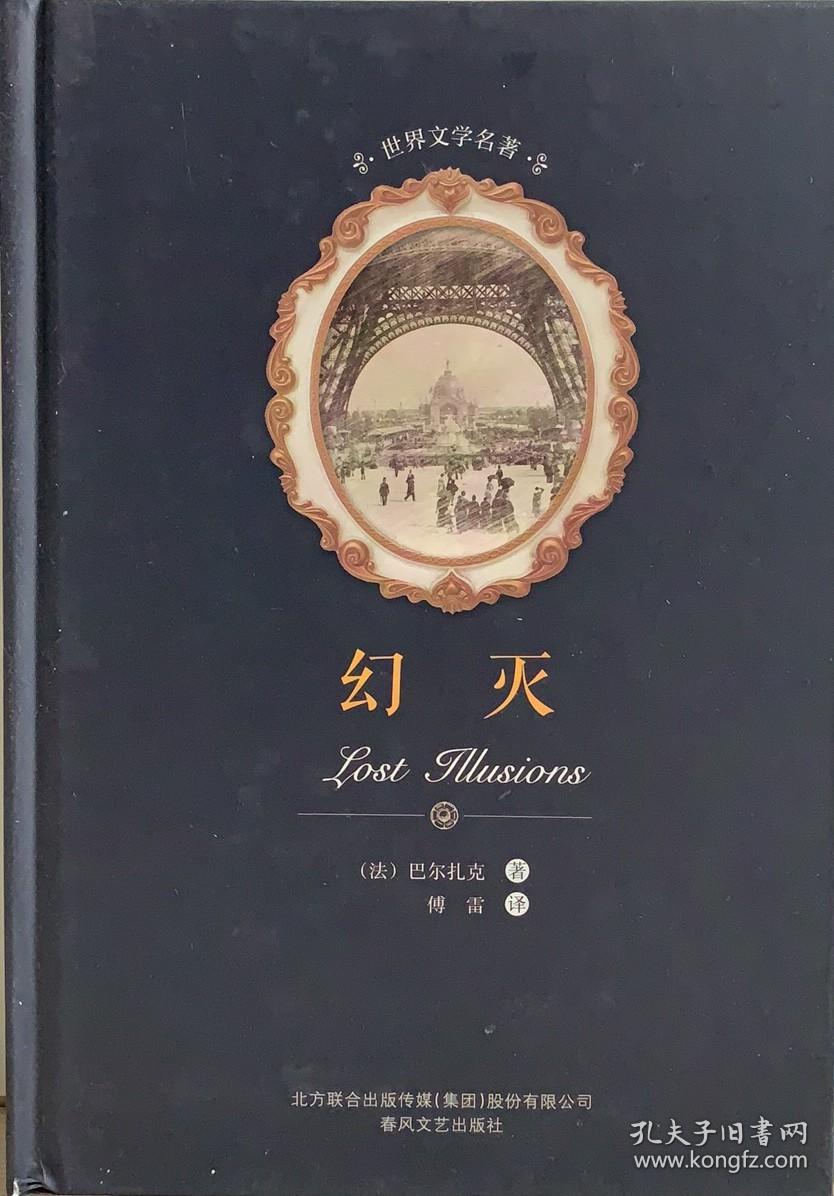 幻灭