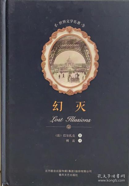 幻灭