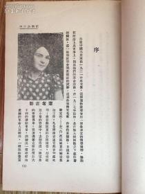 孤本珍品！西行访问记 [又名革命人物传]【1939年译者签赠本赠斯诺】正版原版旧书（斯诺夫人著、译者华侃本名汪倜然，原名汪绍箕，祖籍安徽黟县人，现代作家，著名文学翻译家。1939年签名、钤印签赠给斯诺先生的【***文献、革命文物、孤本珍品】毛泽东、朱德、博古、周恩来、罗炳辉、萧克、贺龙、彭德怀、徐特立、边章武、聂鹤亭、何长工、徐海东、蔡树藩、斯诺、博古、李克农、第二方面军将领。 不议价！