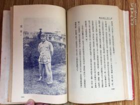 孤本珍品！西行访问记 [又名革命人物传]【1939年译者签赠本赠斯诺】正版原版旧书（斯诺夫人著、译者华侃本名汪倜然，原名汪绍箕，祖籍安徽黟县人，现代作家，著名文学翻译家。1939年签名、钤印签赠给斯诺先生的【***文献、革命文物、孤本珍品】毛泽东、朱德、博古、周恩来、罗炳辉、萧克、贺龙、彭德怀、徐特立、边章武、聂鹤亭、何长工、徐海东、蔡树藩、斯诺、博古、李克农、第二方面军将领。 不议价！