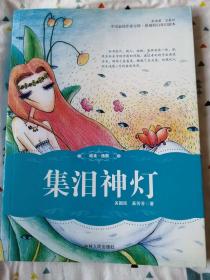 《集淚神燈》有作家簽名及印章