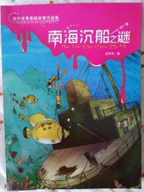 《南海沉船之謎》有作家簽名及印章