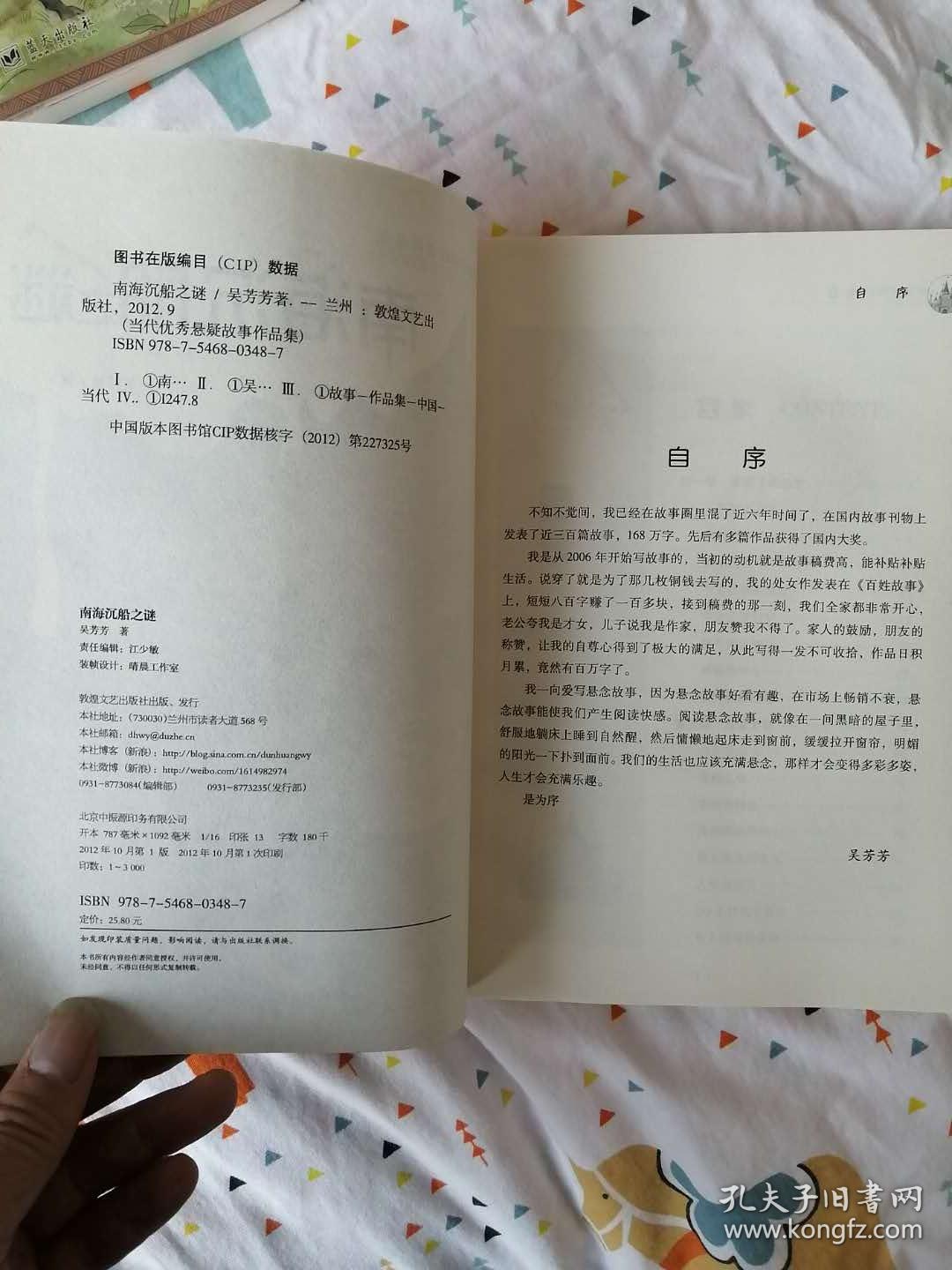 《南海沉船之谜》有作家签名及印章